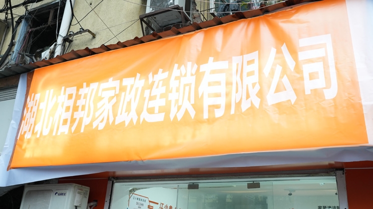连锁案例