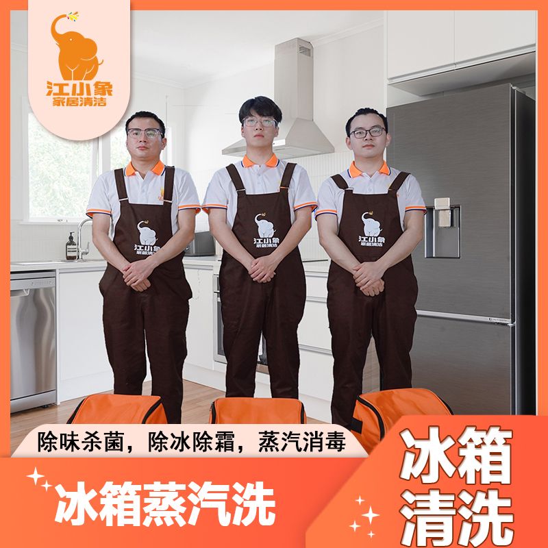 冰箱多久清洗一次？江小象专业清洗，告别细菌异味